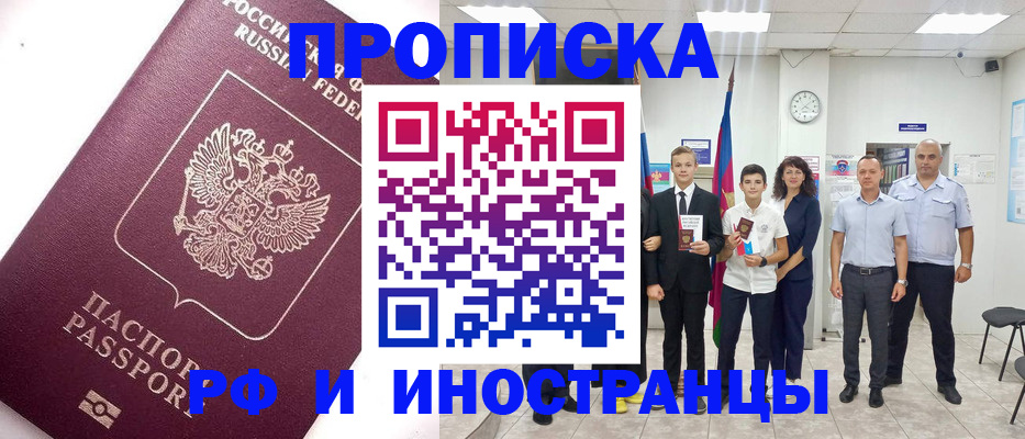 прописка для кредита в Плавске