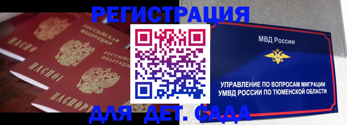 временная регистрация для всех в Плавске