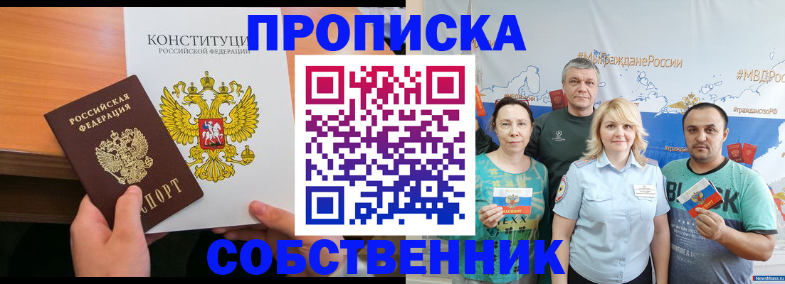 прописка 2025 в Плавске