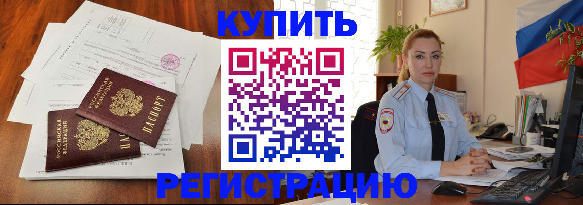 прописка в Плавске