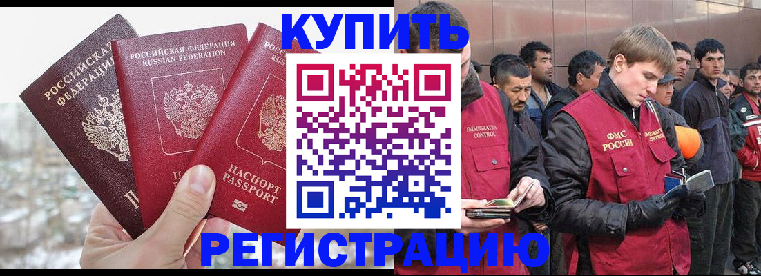 прописка для работы в Плавске