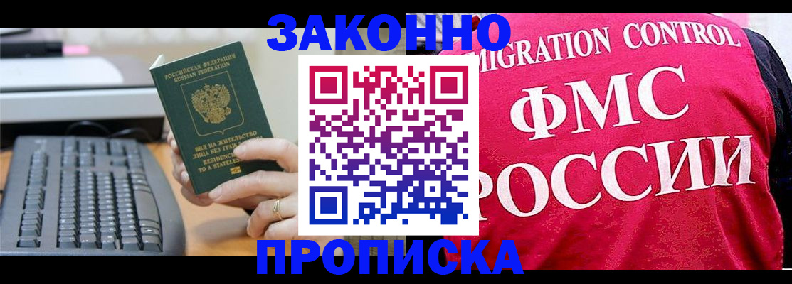прописка в квартире в Плавске